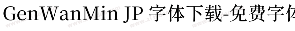 GenWanMin JP 字体下载字体转换